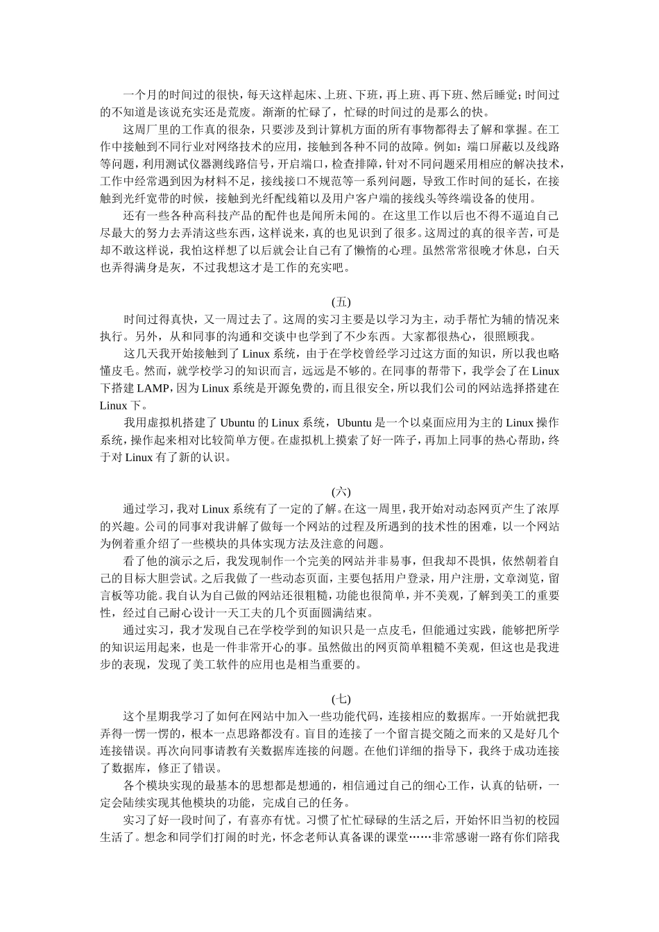 计算机专业实习周记17篇-300字.doc_第2页