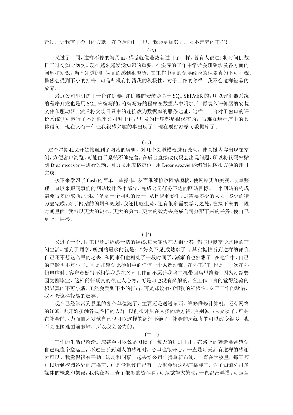 计算机专业实习周记17篇-300字.doc_第3页