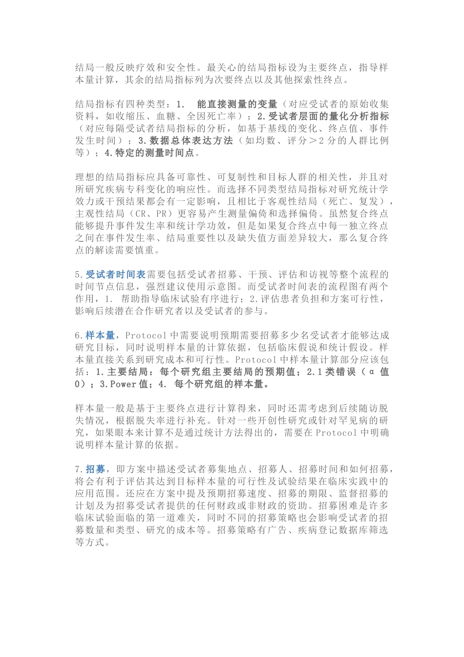 SPIRIT规范的第3部分：Participantsinterventionoutcomes.docx_第2页