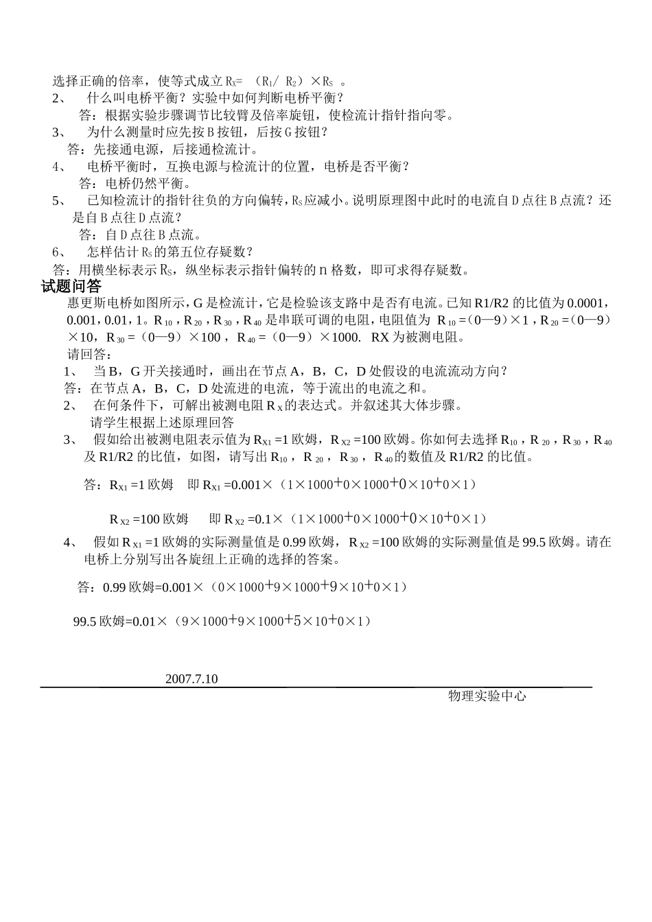 惠斯登电桥测电阻袁长坤.doc_第3页