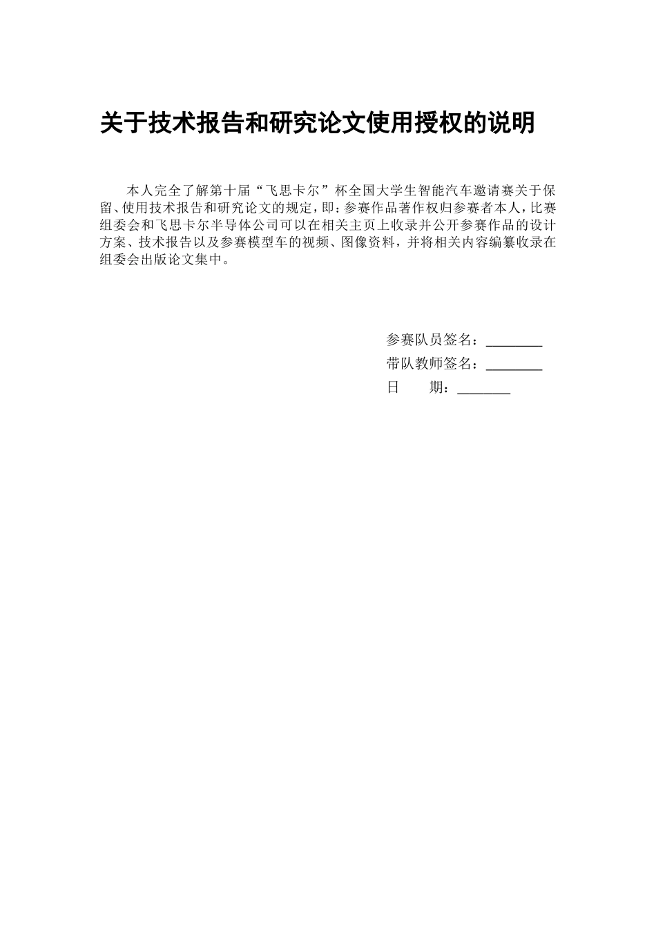 惠州学院神坑队.doc_第3页