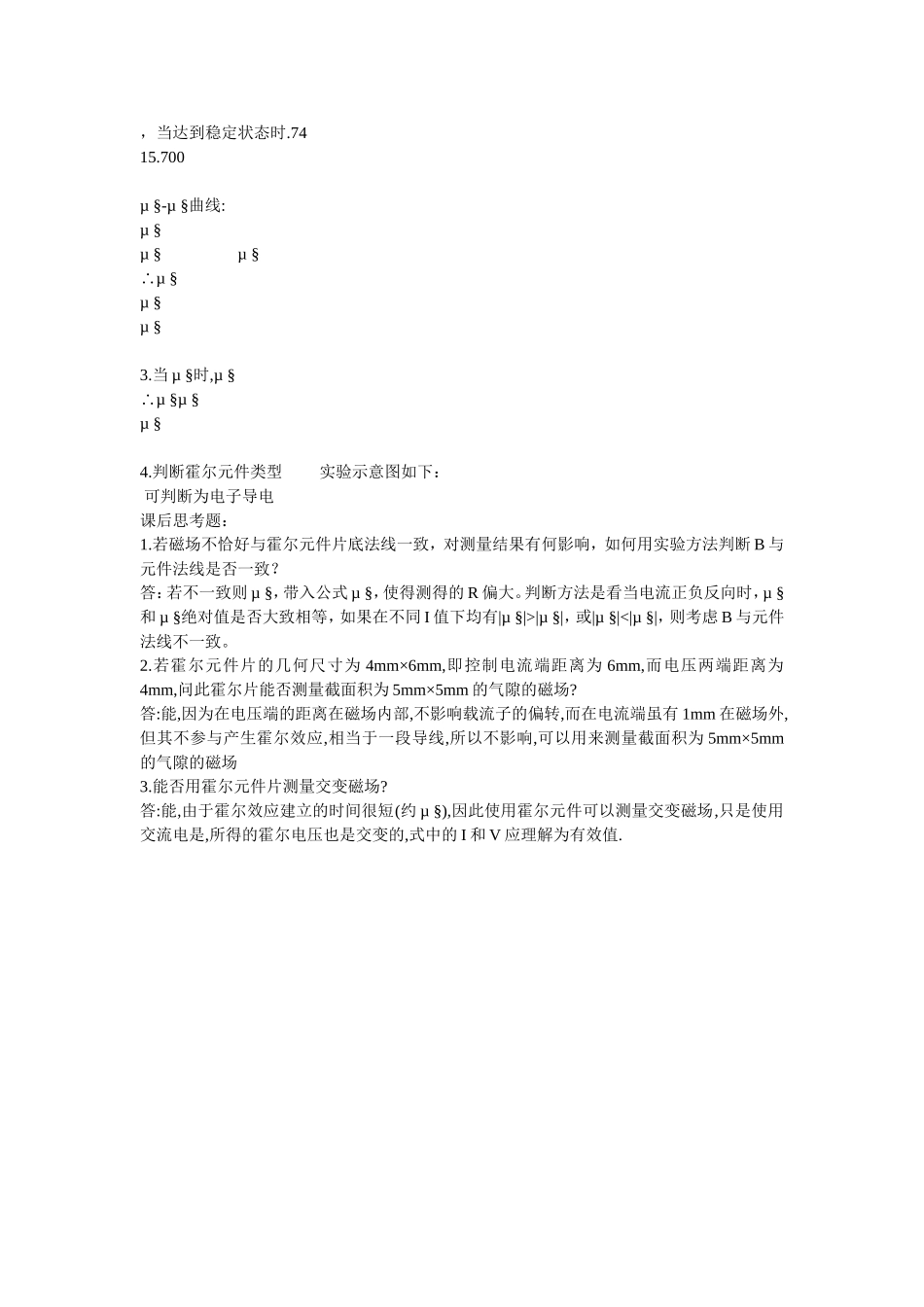 霍尔效应测量磁场 (2).doc_第1页