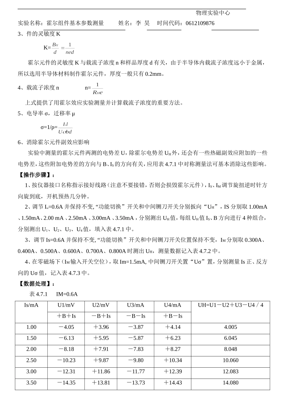 霍尔元件基本参数测量李强(1).doc_第2页