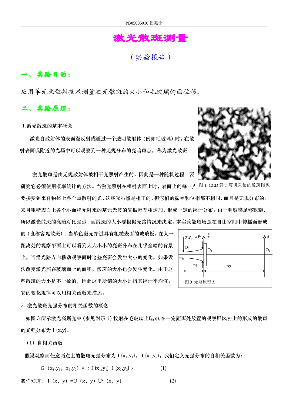 激光散斑测量 (7).doc_第1页