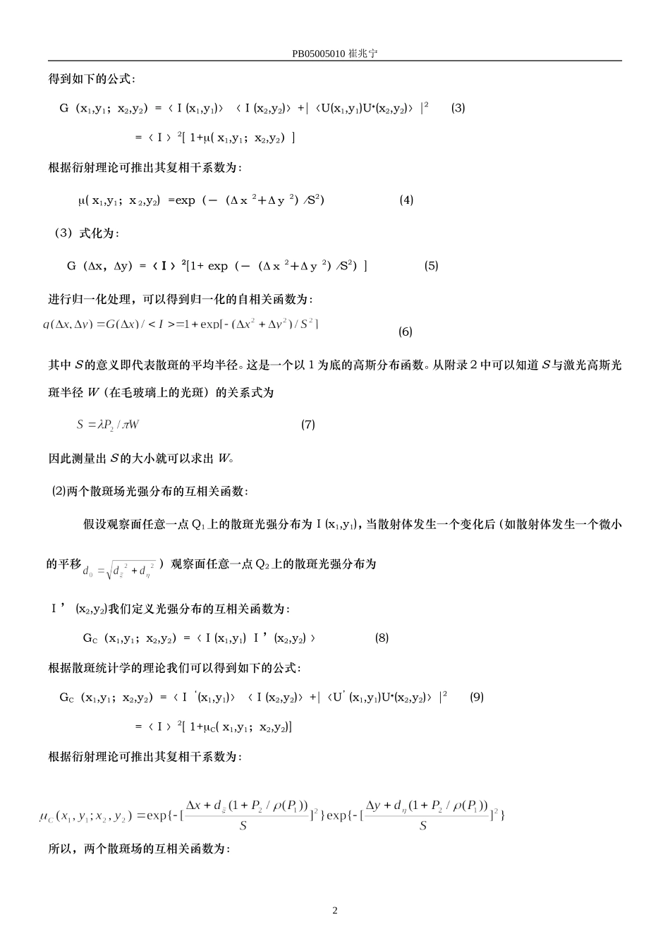 激光散斑测量 (7).doc_第2页