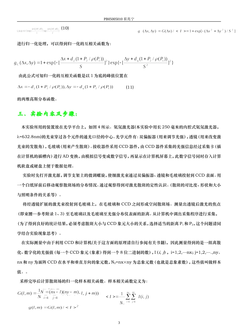 激光散斑测量 (7).doc_第3页