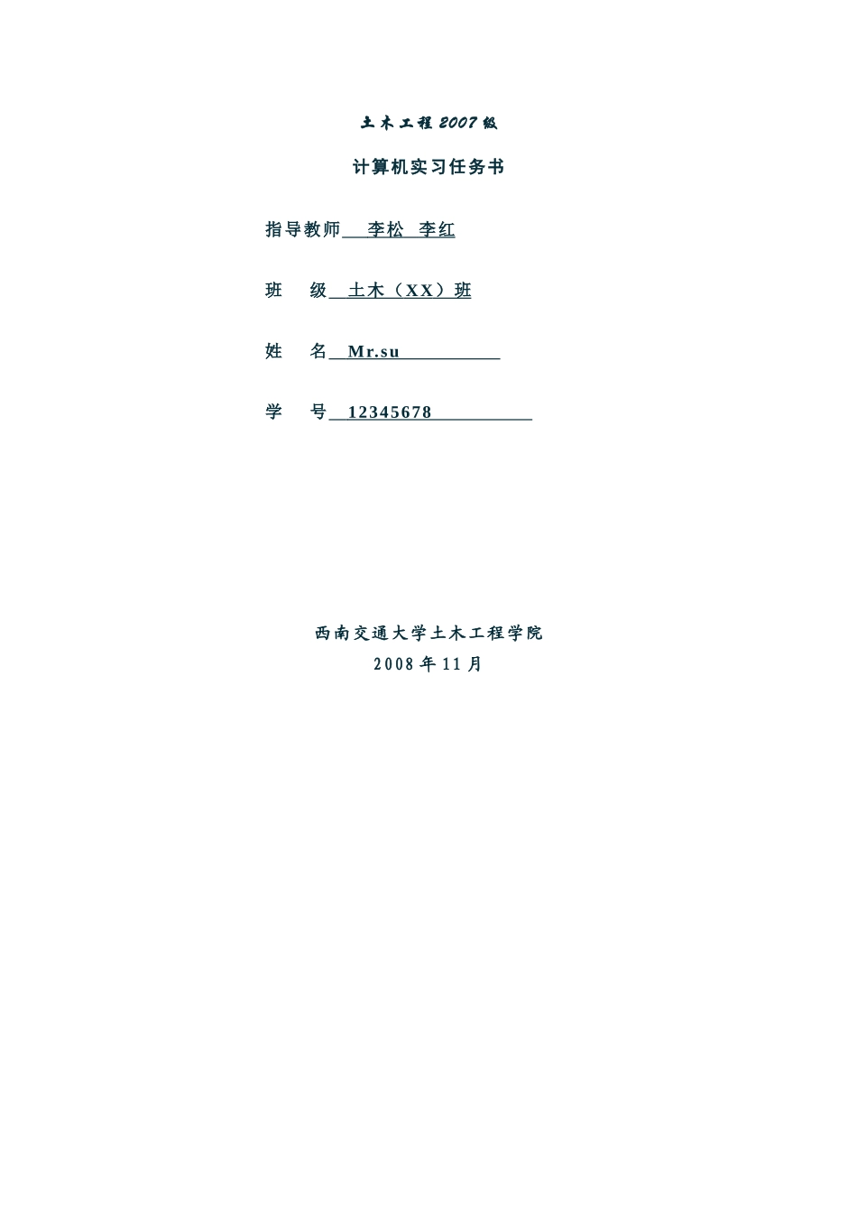 计算机编程实习报告-2500字.doc_第1页