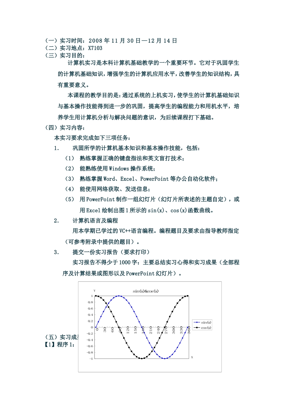 计算机编程实习报告-2500字.doc_第2页
