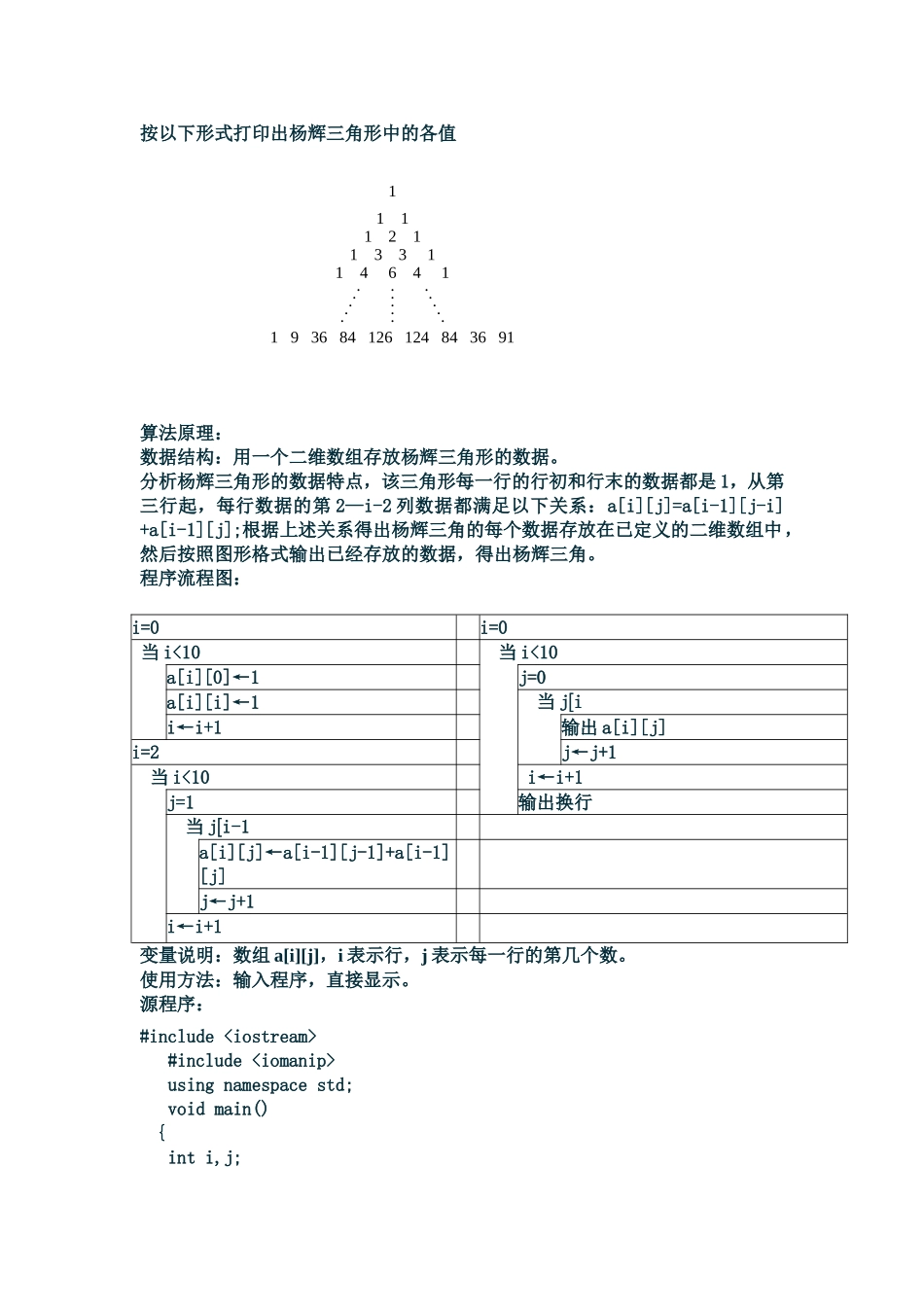 计算机编程实习报告-2500字.doc_第3页