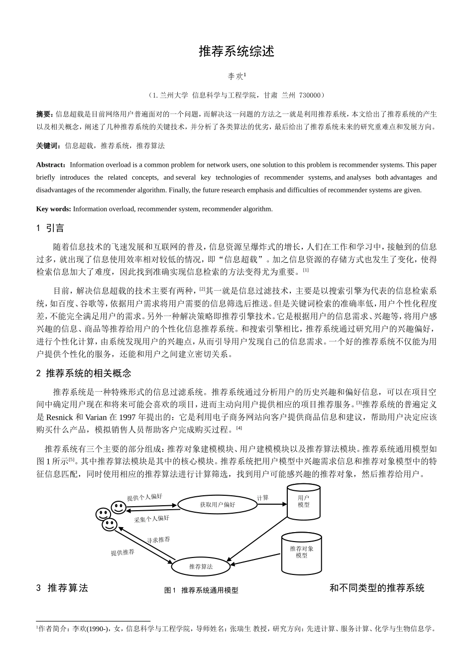 计算机系统结构--李欢--220140928200.doc_第1页