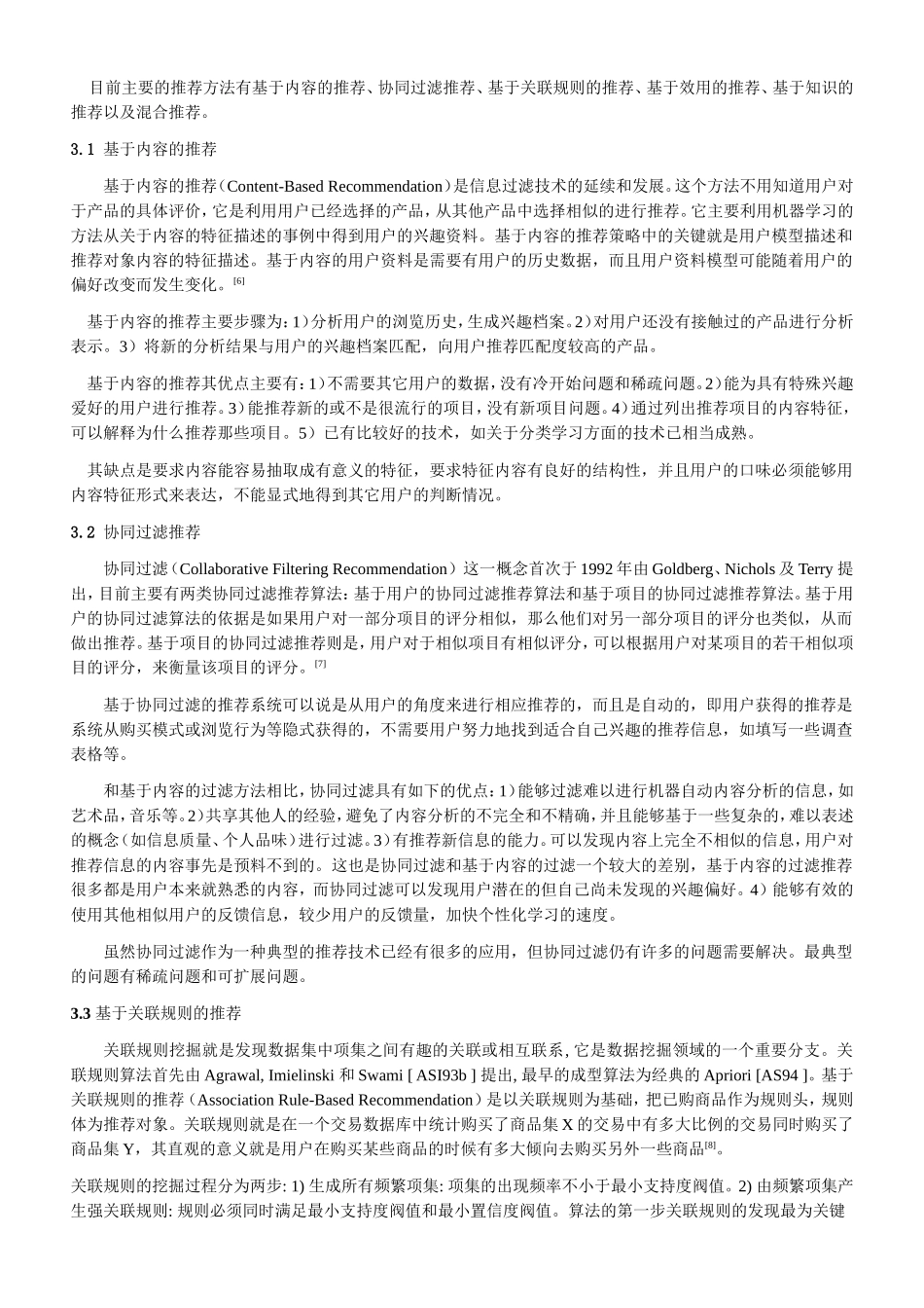 计算机系统结构--李欢--220140928200.doc_第2页