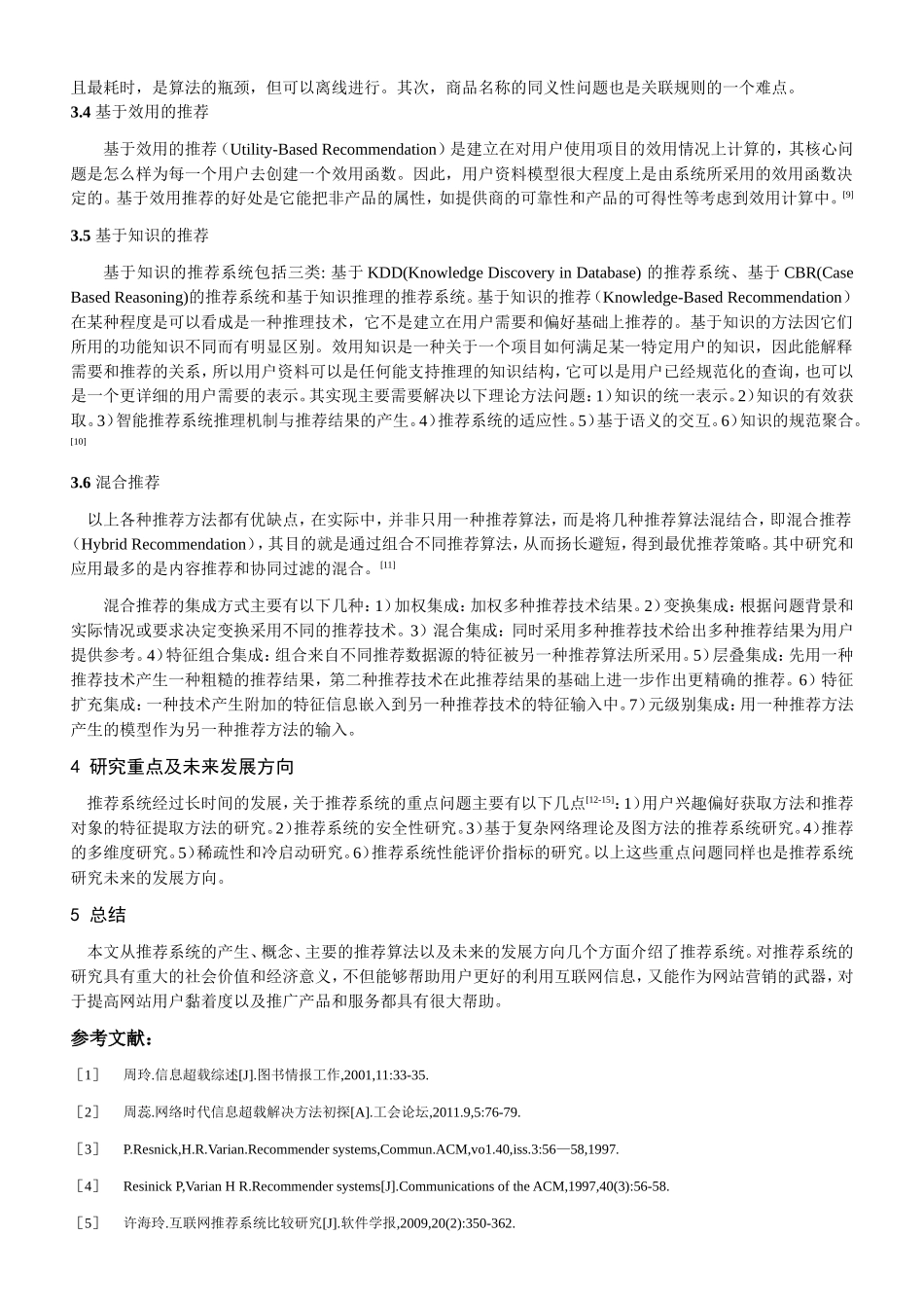 计算机系统结构--李欢--220140928200.doc_第3页