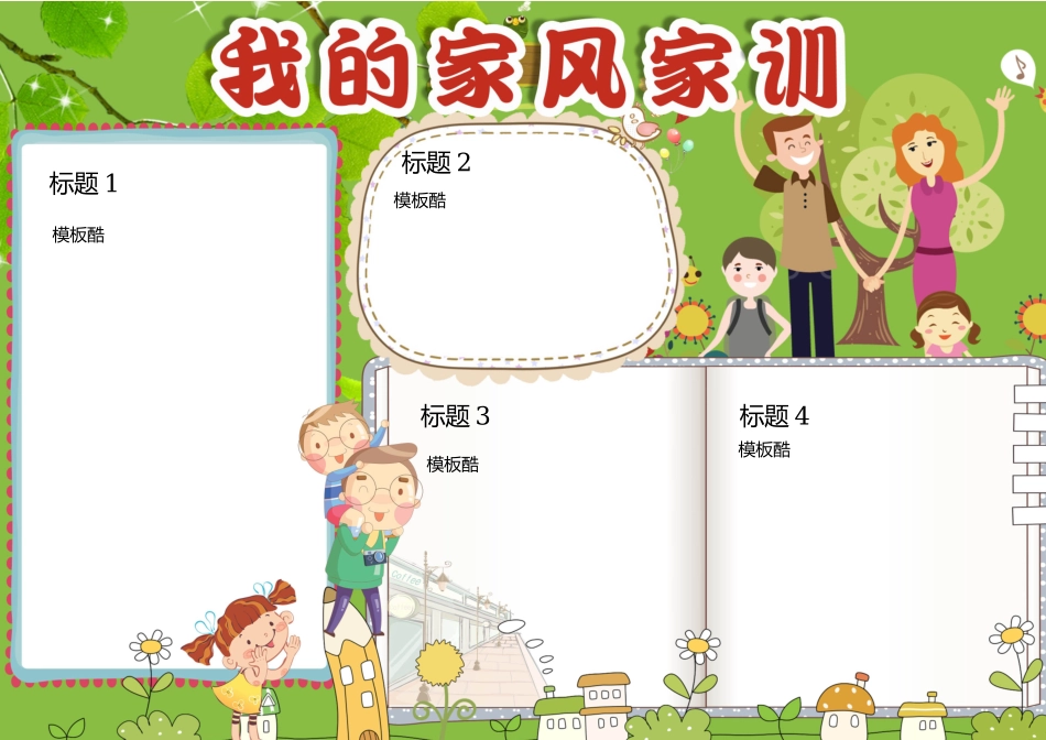 家风家训10.docx_第1页