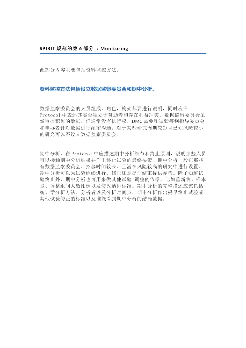 SPIRIT规范的第6部分：Monitoring.docx_第1页
