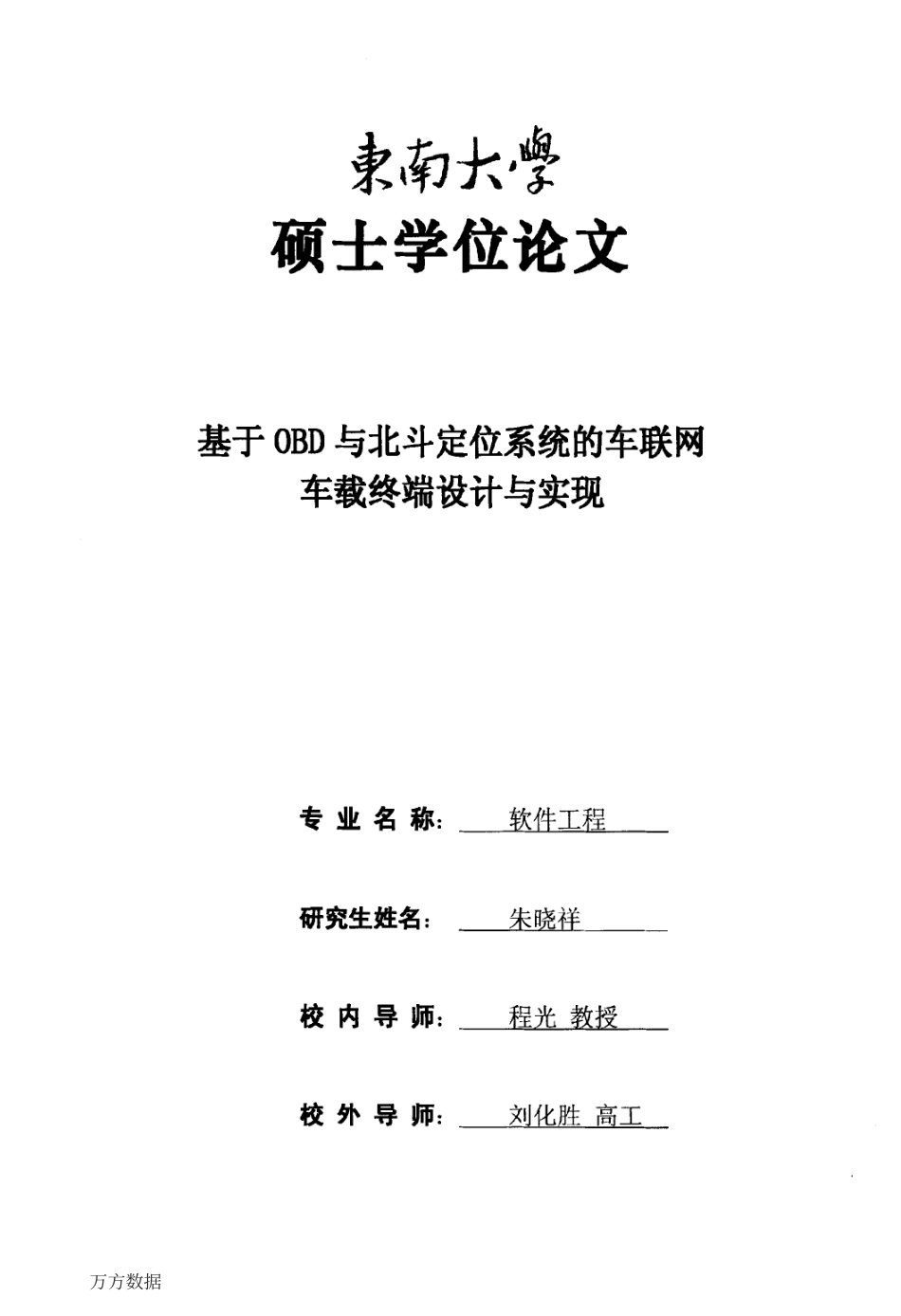 基于OBD与北斗定位系统的车联网.pdf_第1页