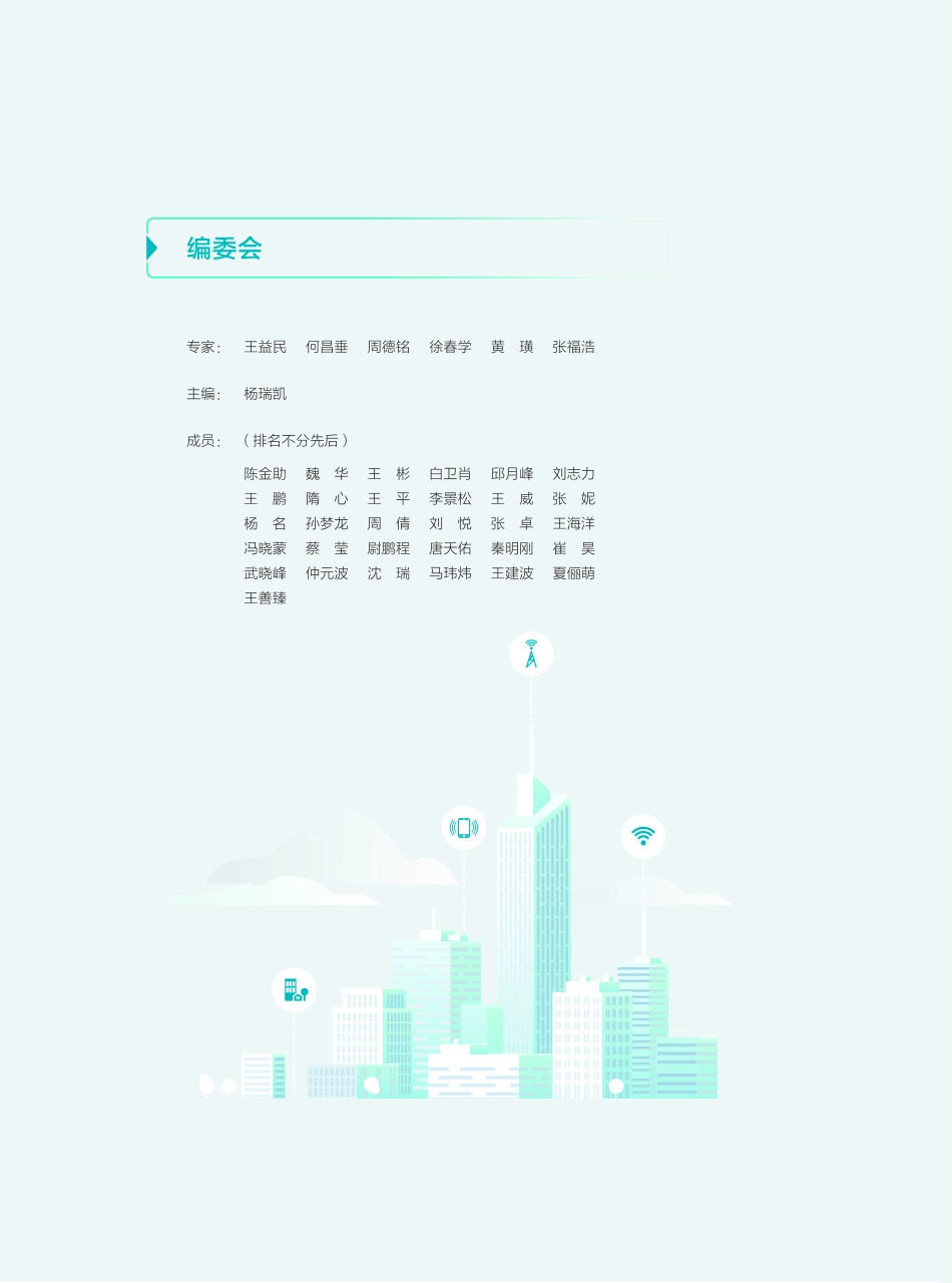 华为-2023年中国城市治理数字化转型研究报告（“一网统管”）-中央党校&华为-2023-WN5.pdf_第3页