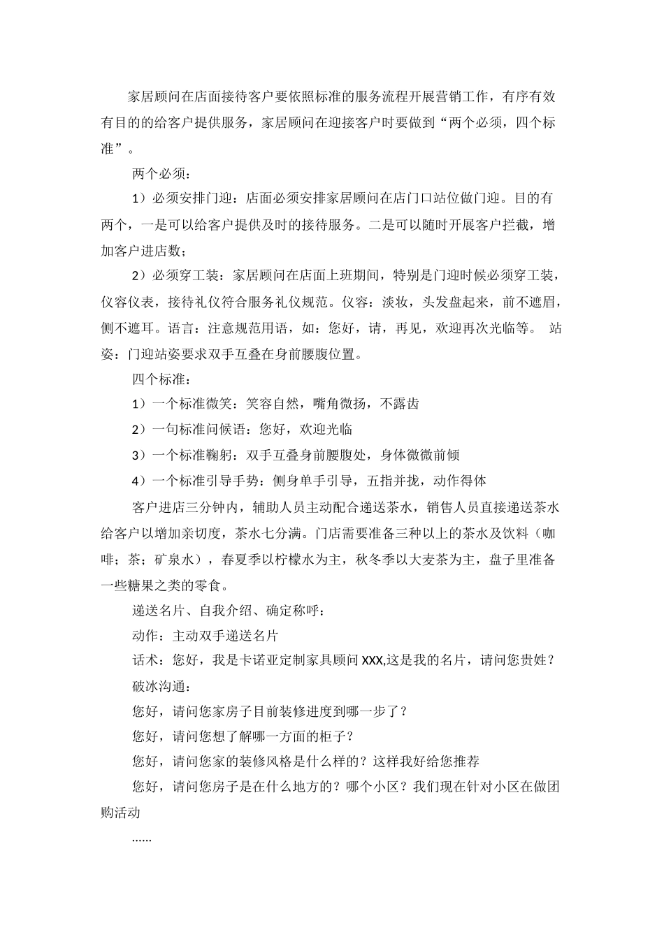 家居门店高效销售流程指导202003.docx_第2页