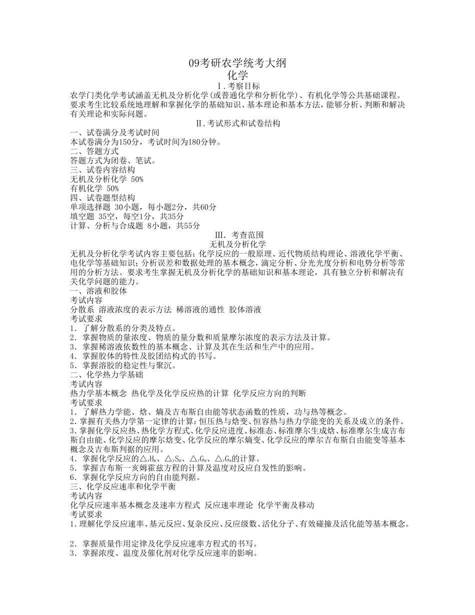 09考研农学统考大纲.doc_第1页