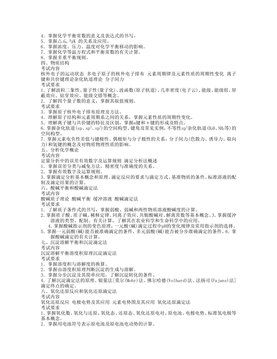 09考研农学统考大纲.doc_第2页