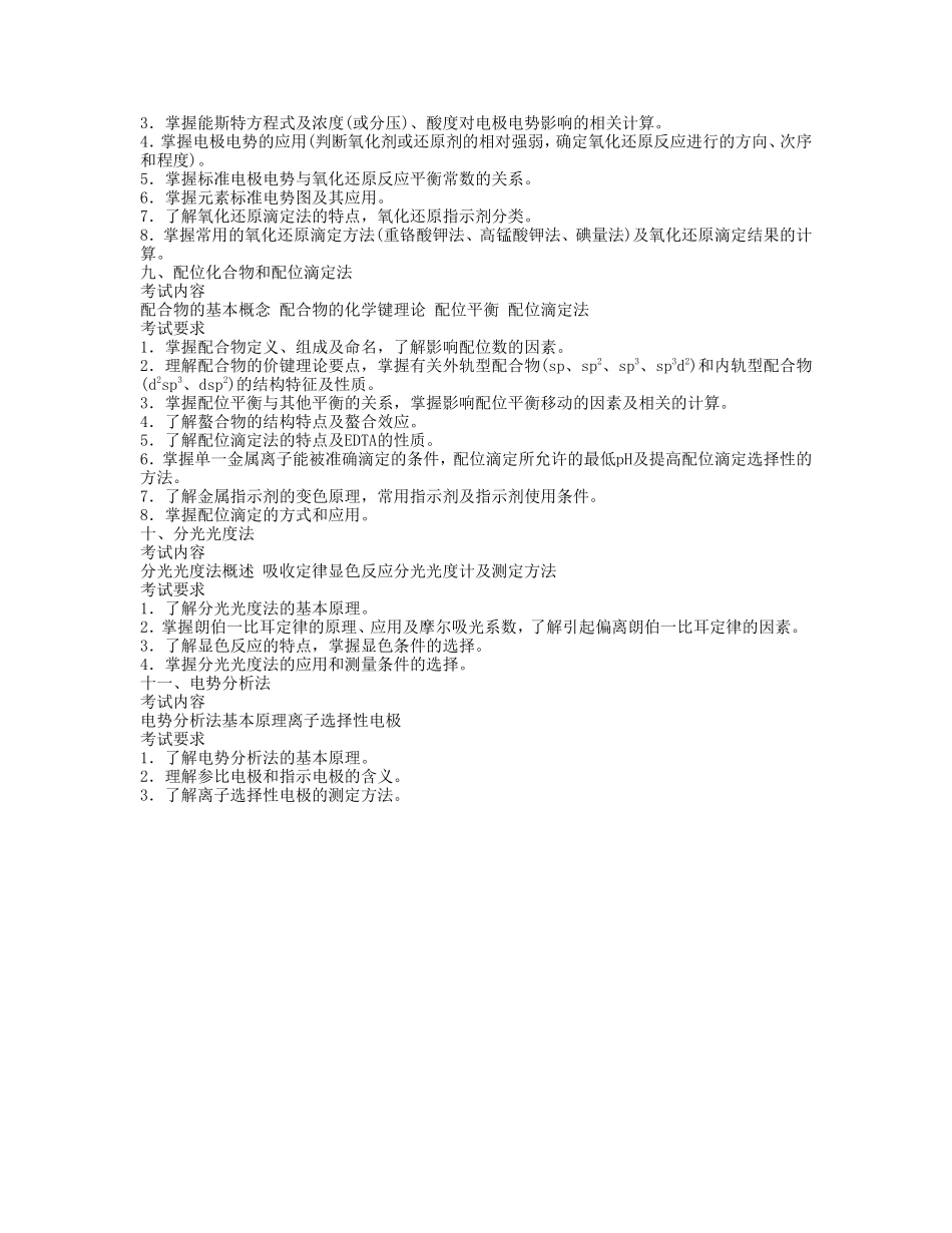 09考研农学统考大纲.doc_第3页