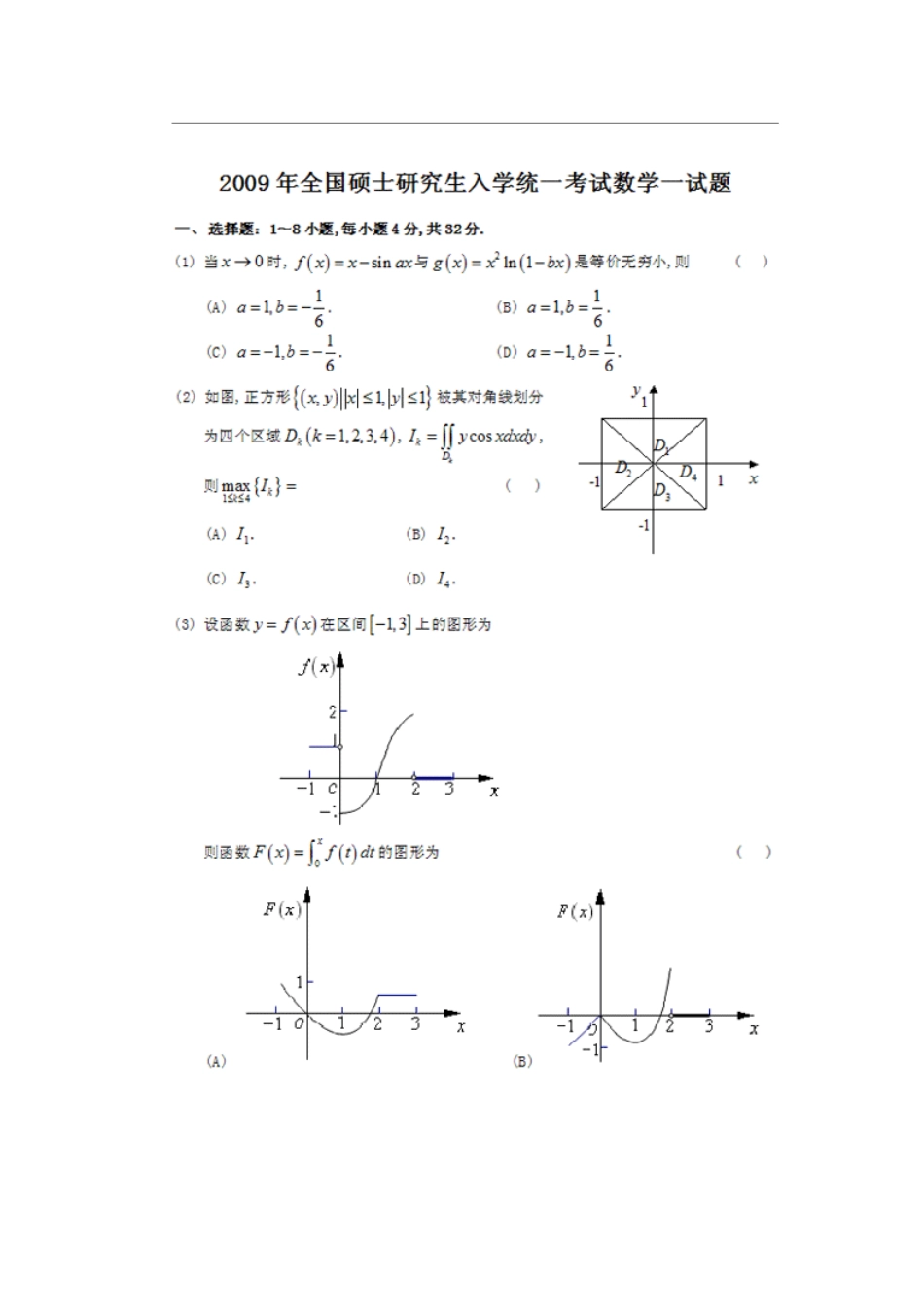09数学一.docx_第2页
