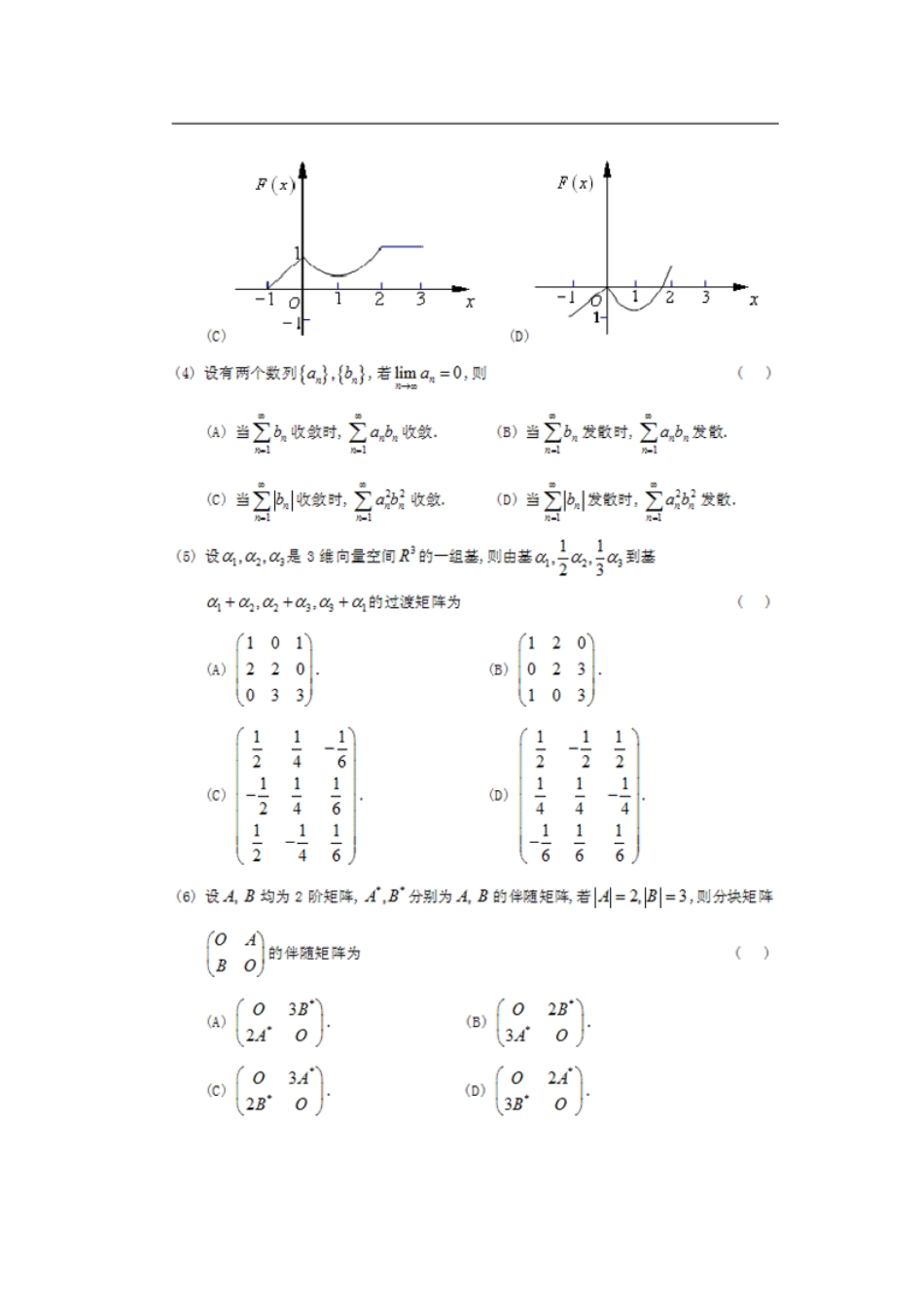 09数学一.docx_第3页