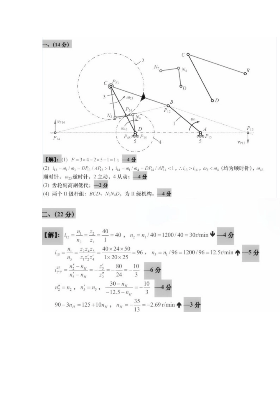 12年答案(1).doc_第1页