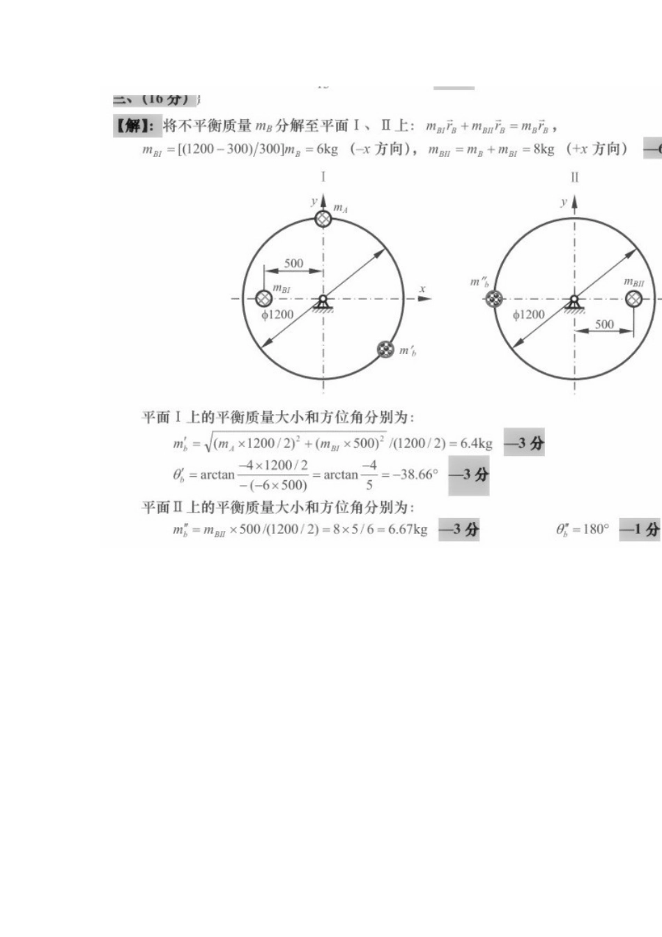 12年答案(1).doc_第2页