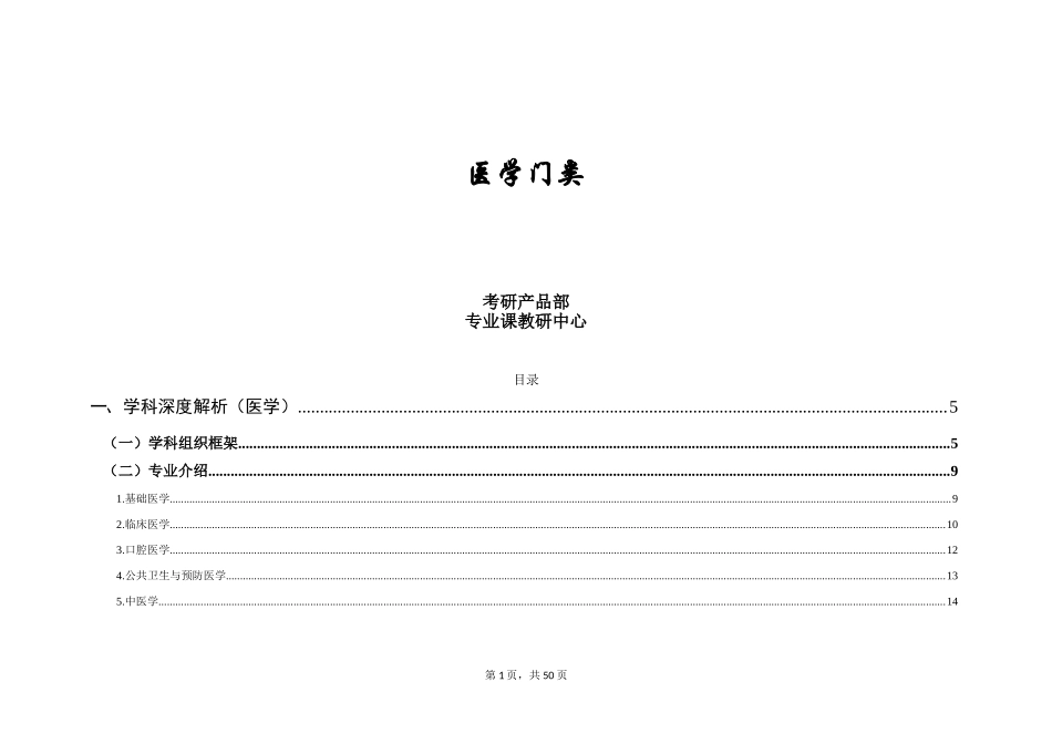 10医学新.doc_第1页