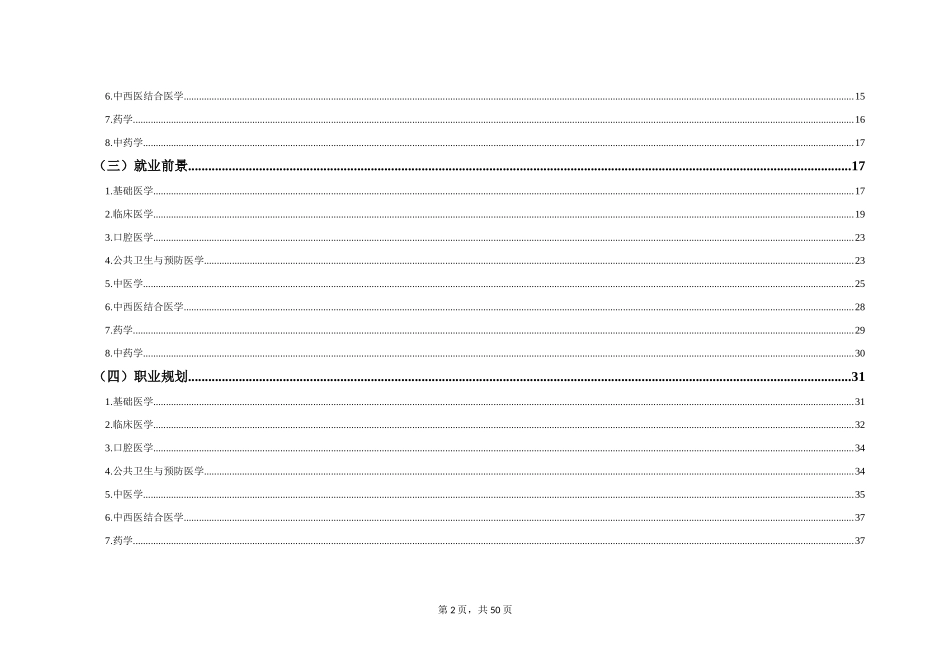 10医学新.doc_第2页