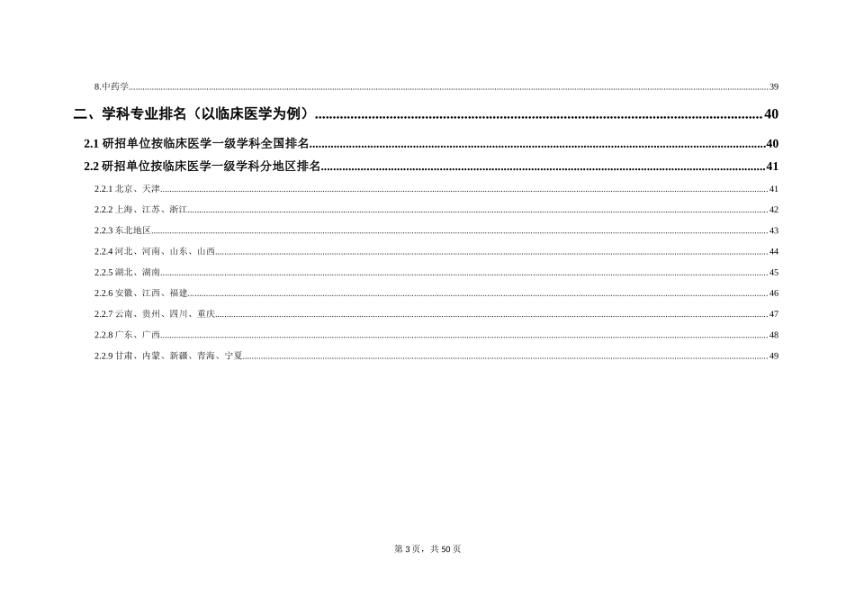 10医学新.doc_第3页