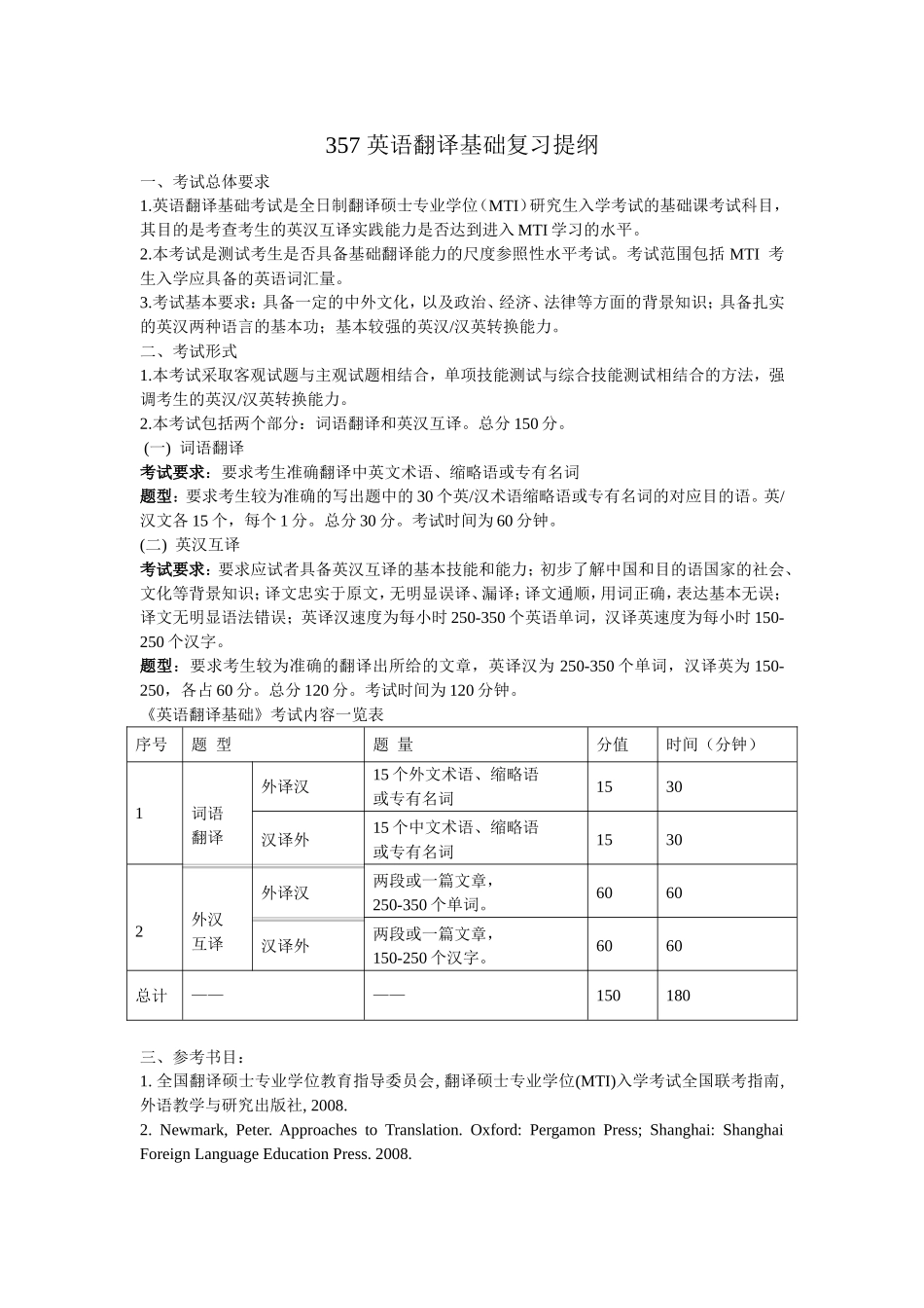 357英语翻译基础.doc_第1页