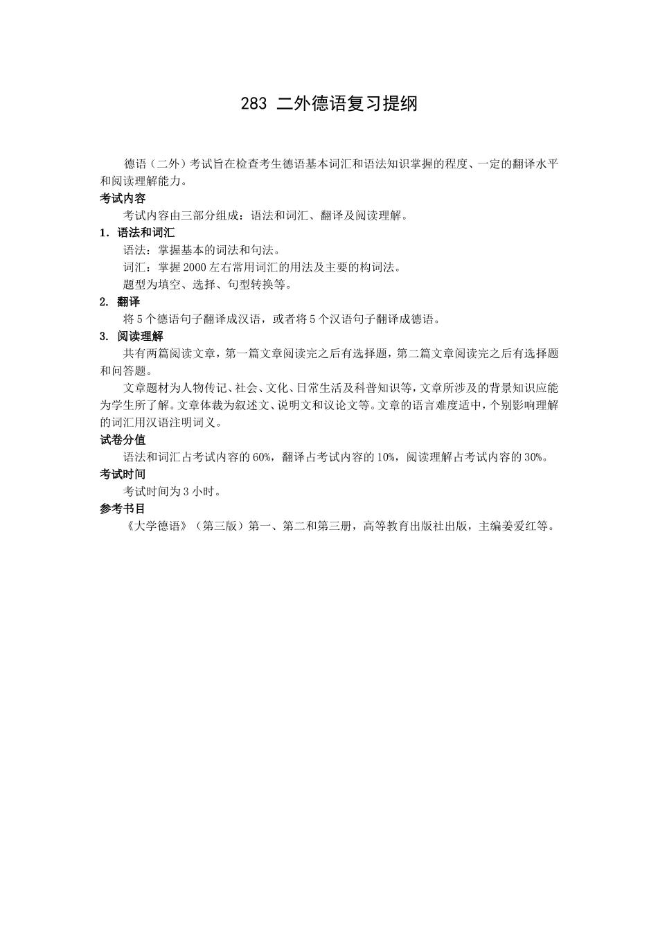 283二外德语.doc_第1页