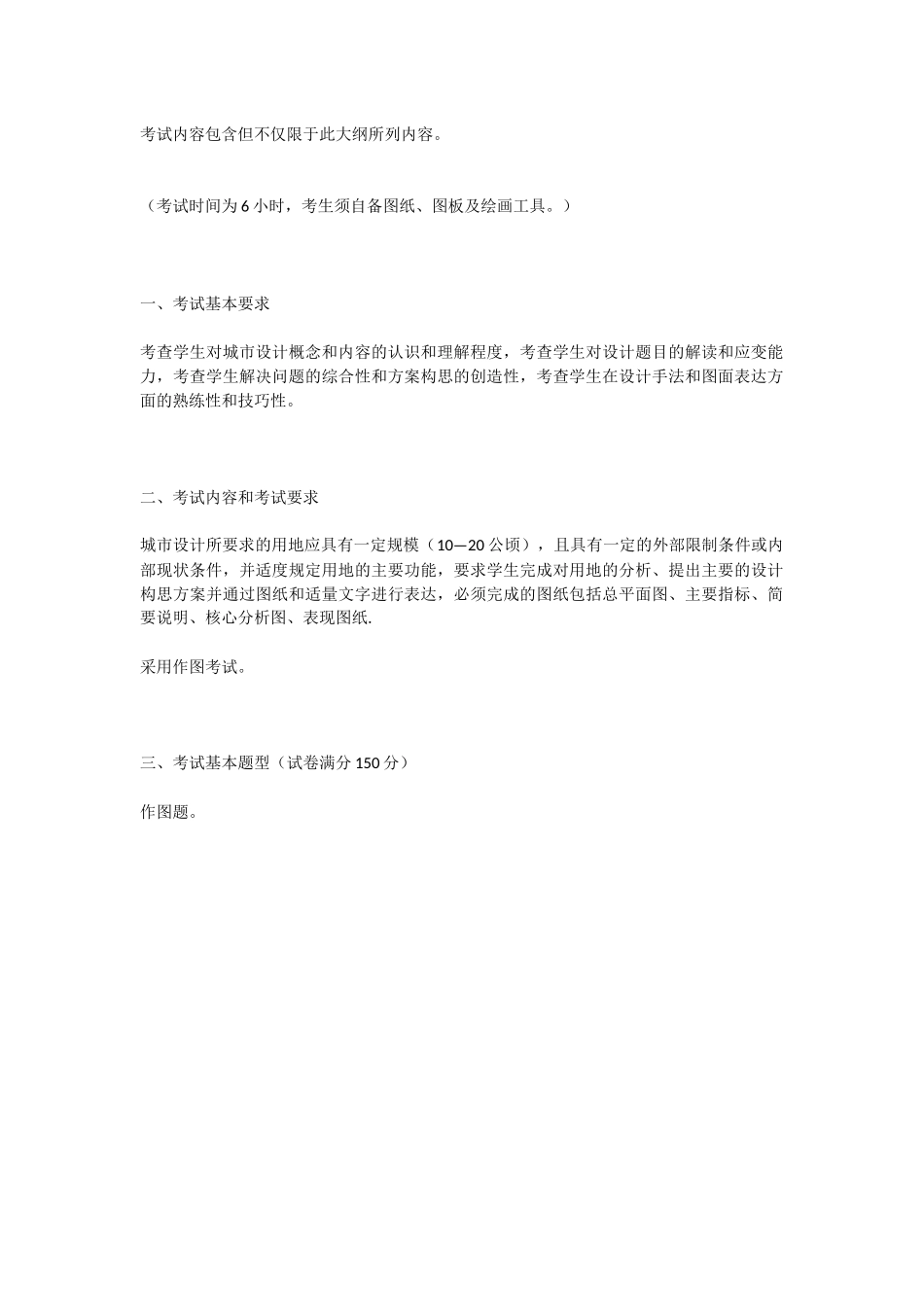 503建筑规划与城市设计（6小时）.docx_第1页
