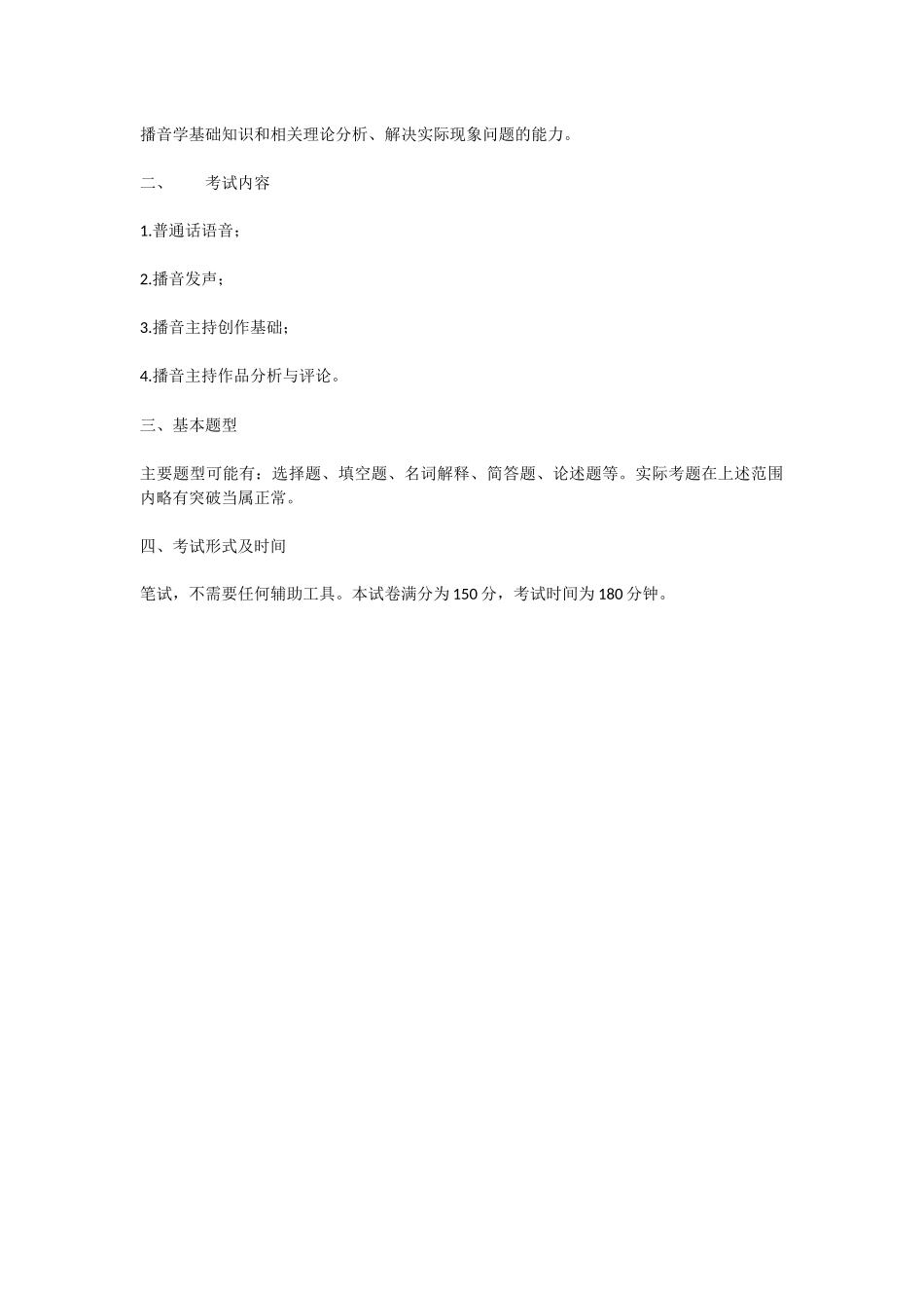 708戏剧史或中国播音学.docx_第2页