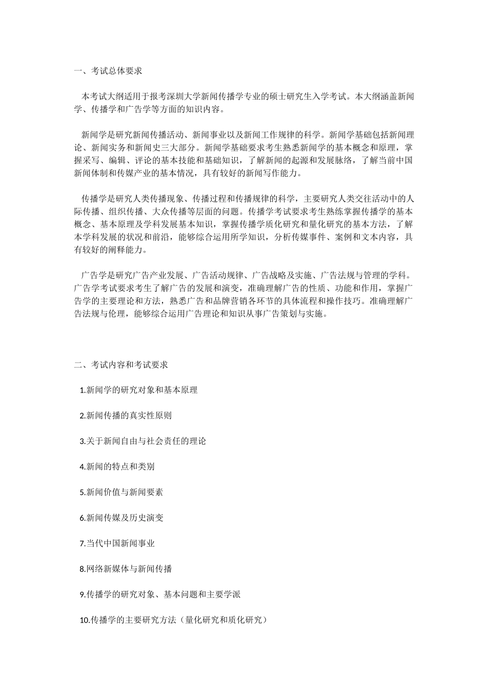 701新闻传播学基础.docx_第1页