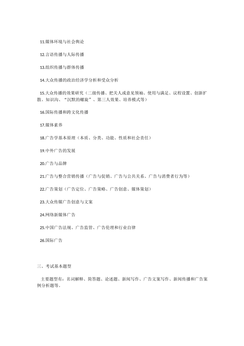 701新闻传播学基础.docx_第2页