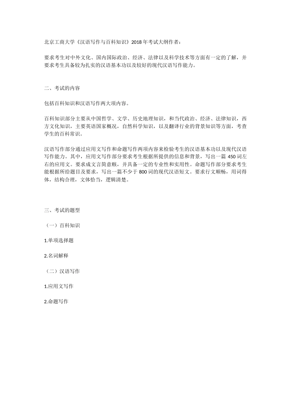 448《汉语写作与百科知识》.docx_第1页