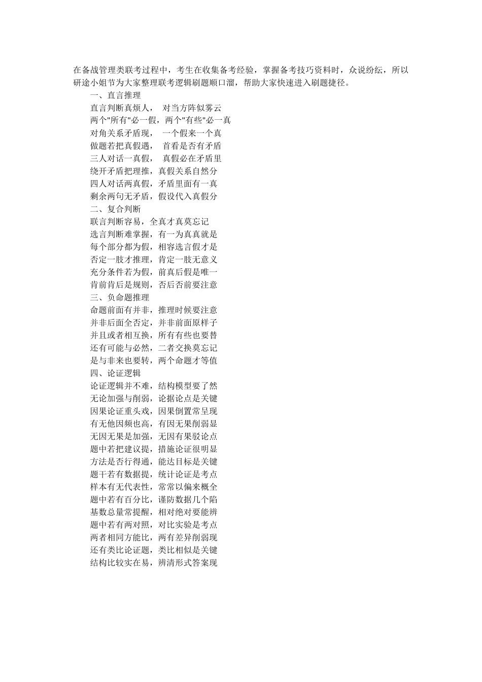 18年考研联考之逻辑题刷题技巧.docx_第1页