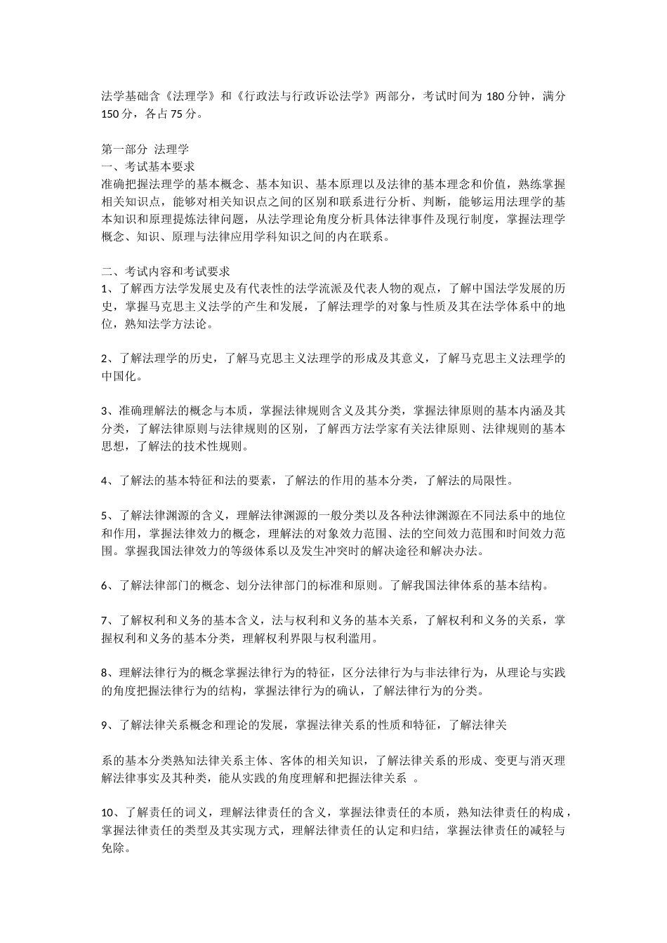 702法学基础.docx_第1页