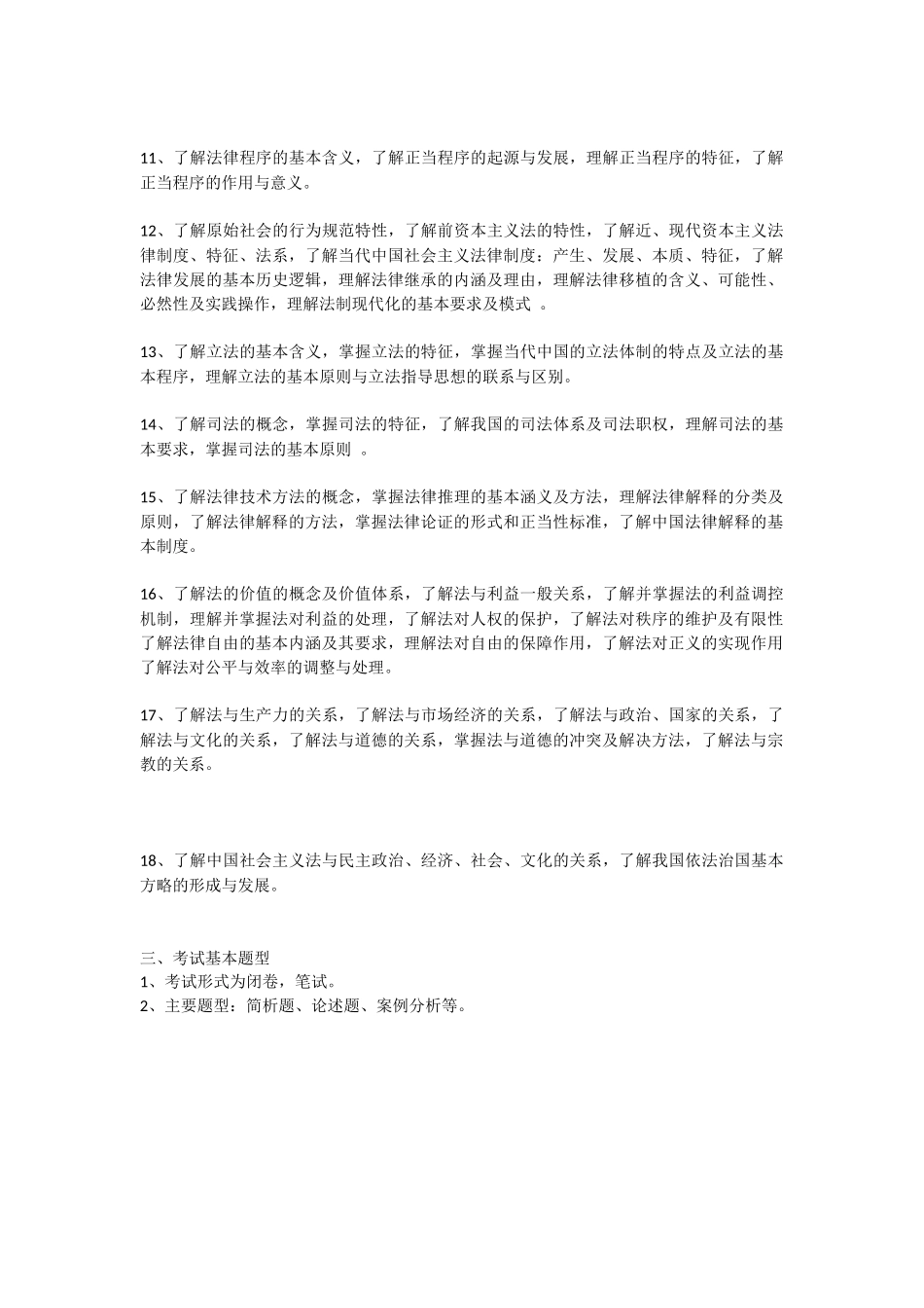 702法学基础.docx_第2页