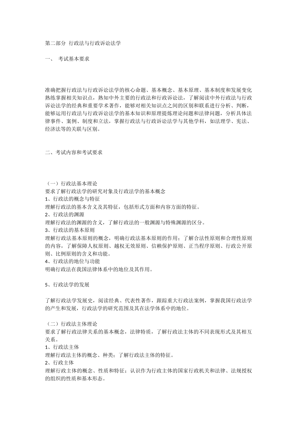 702法学基础.docx_第3页