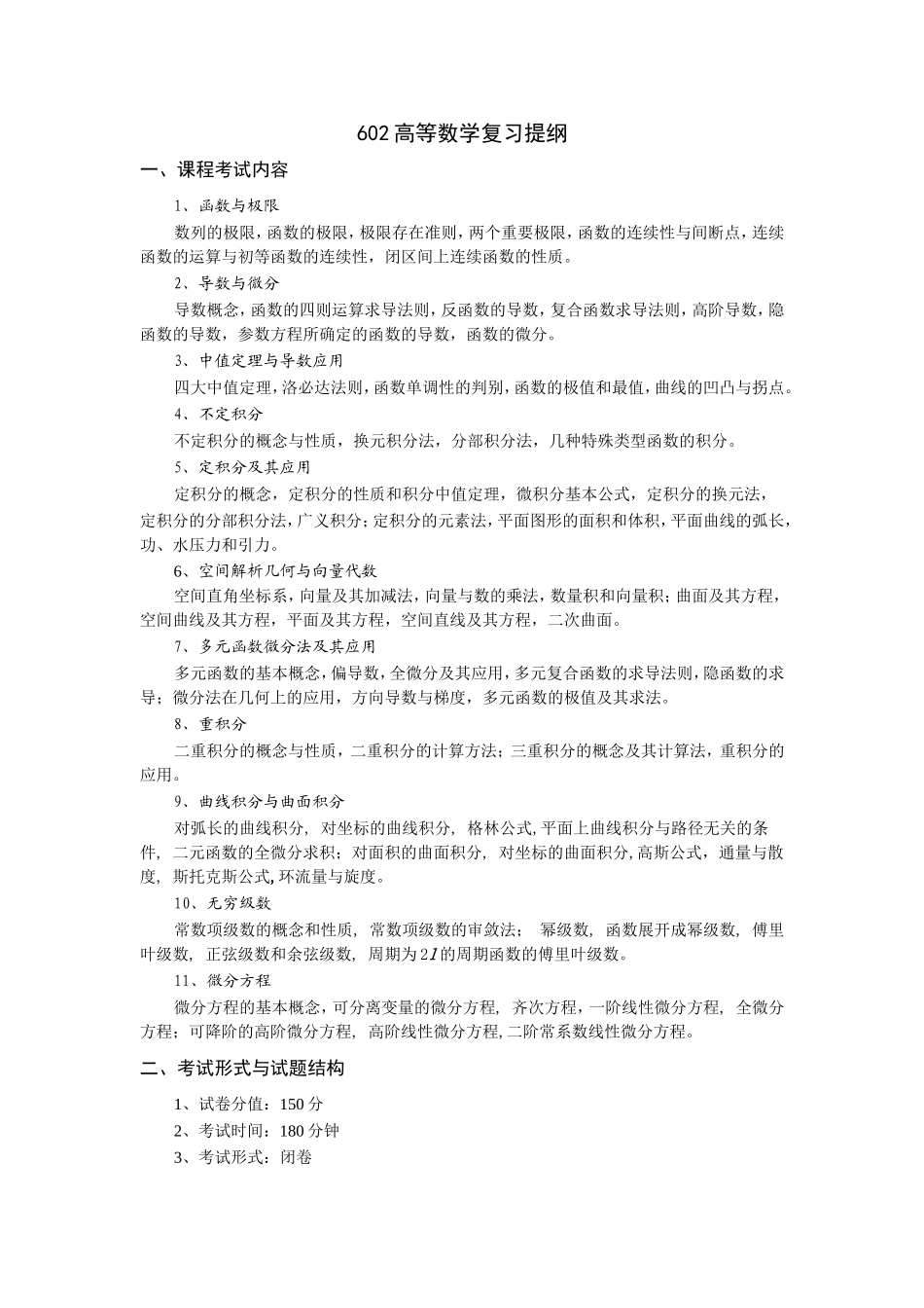 602高等数学.doc_第1页