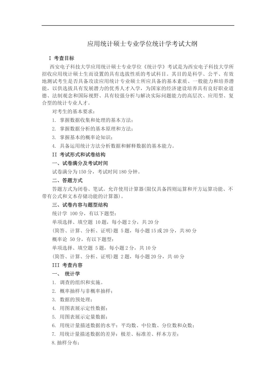 432统计学.docx_第1页