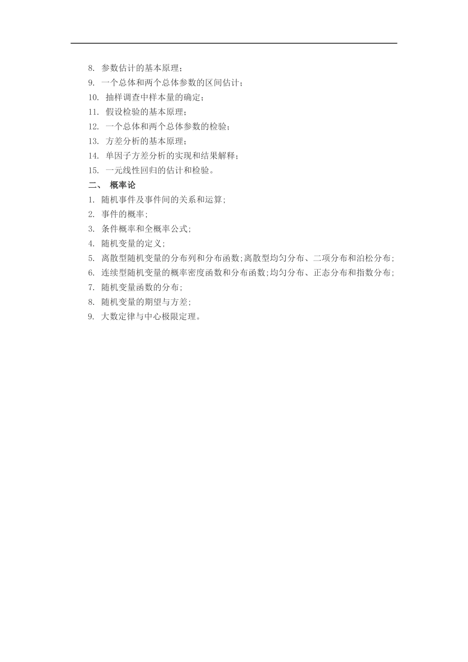 432统计学.docx_第2页