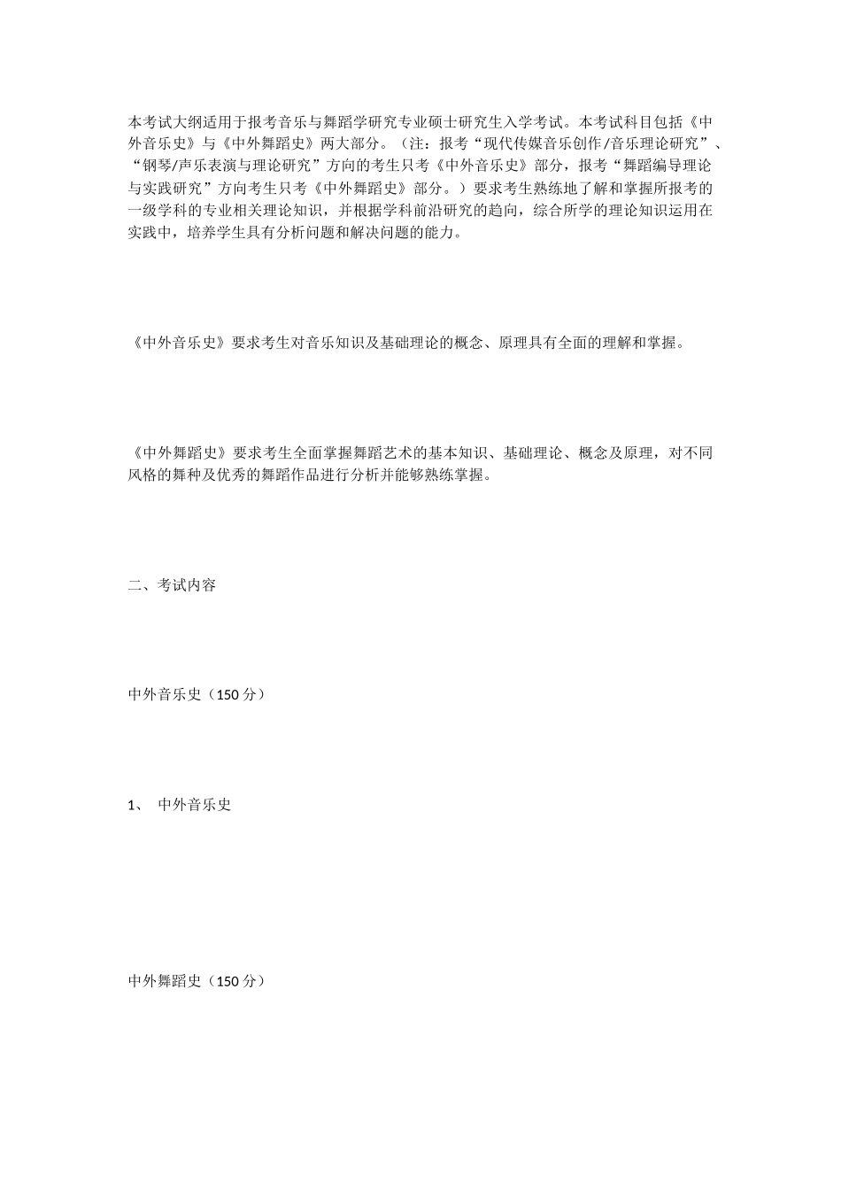707中外音乐史或中外舞蹈史.docx_第1页