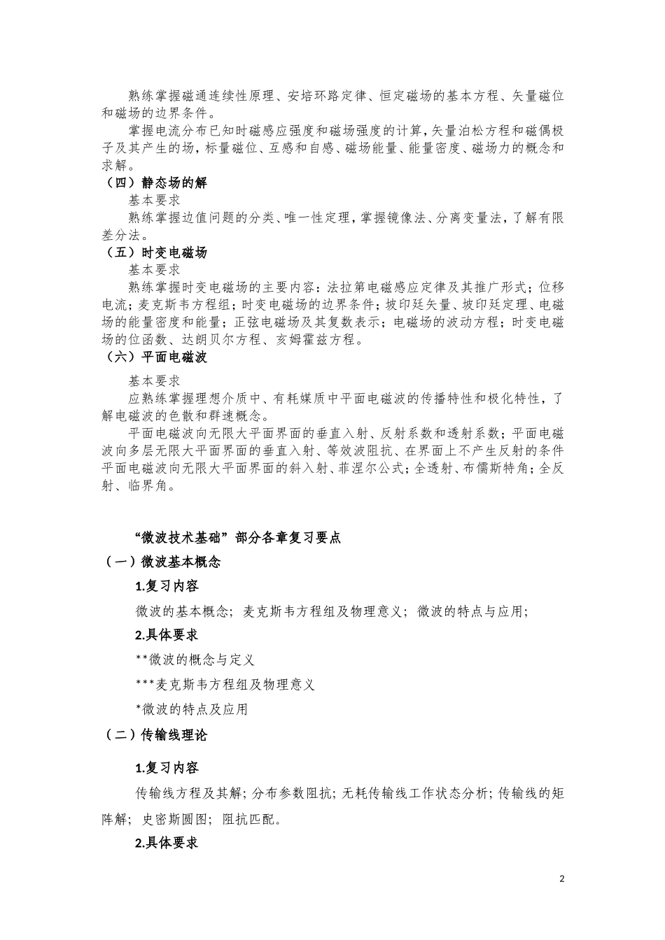 822电磁场与微波技术.doc_第2页