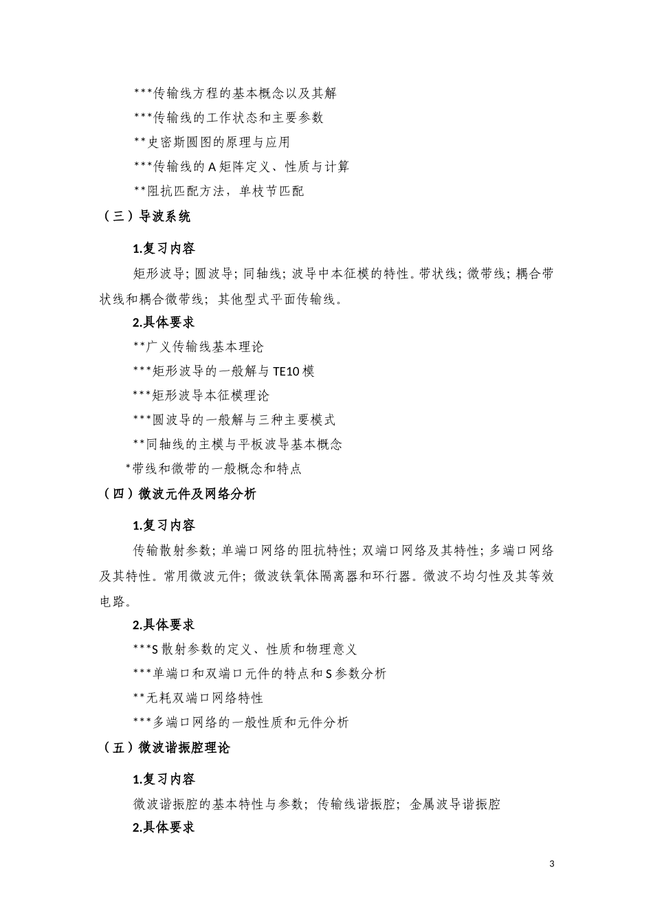 822电磁场与微波技术.doc_第3页