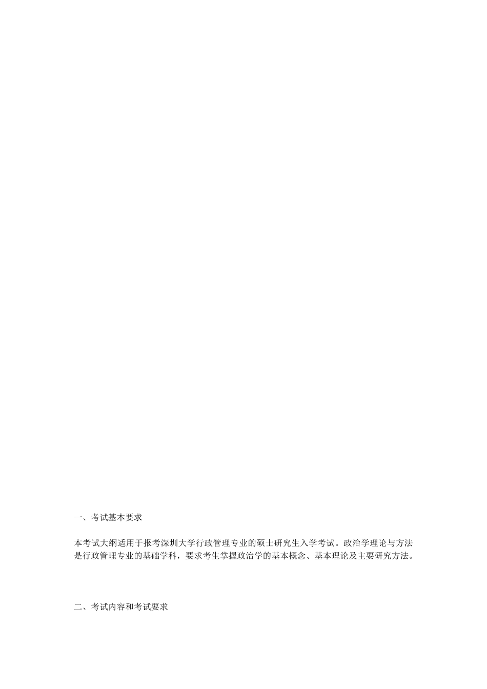 703政治学理论与方法.docx_第1页
