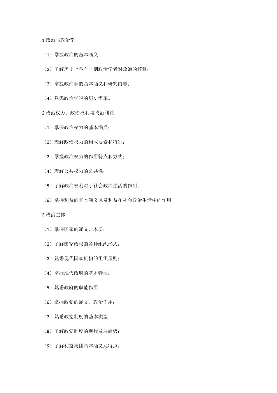 703政治学理论与方法.docx_第2页